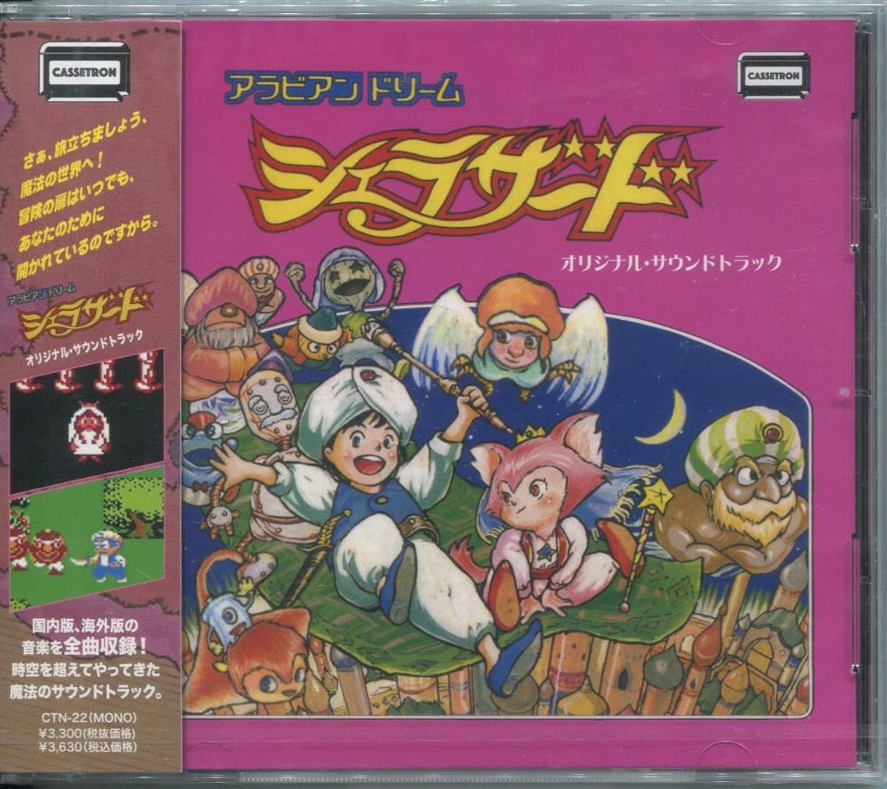 【中古CD】アラビアンドリーム シェラザード オリジナル・サウンドトラック