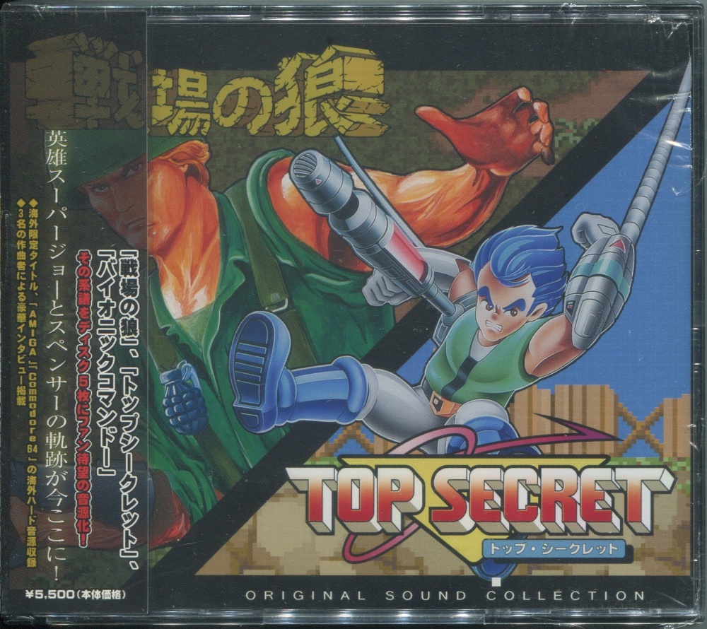 【中古CD】戦場の狼＆トップシークレット オリジナルサウンドコレクション