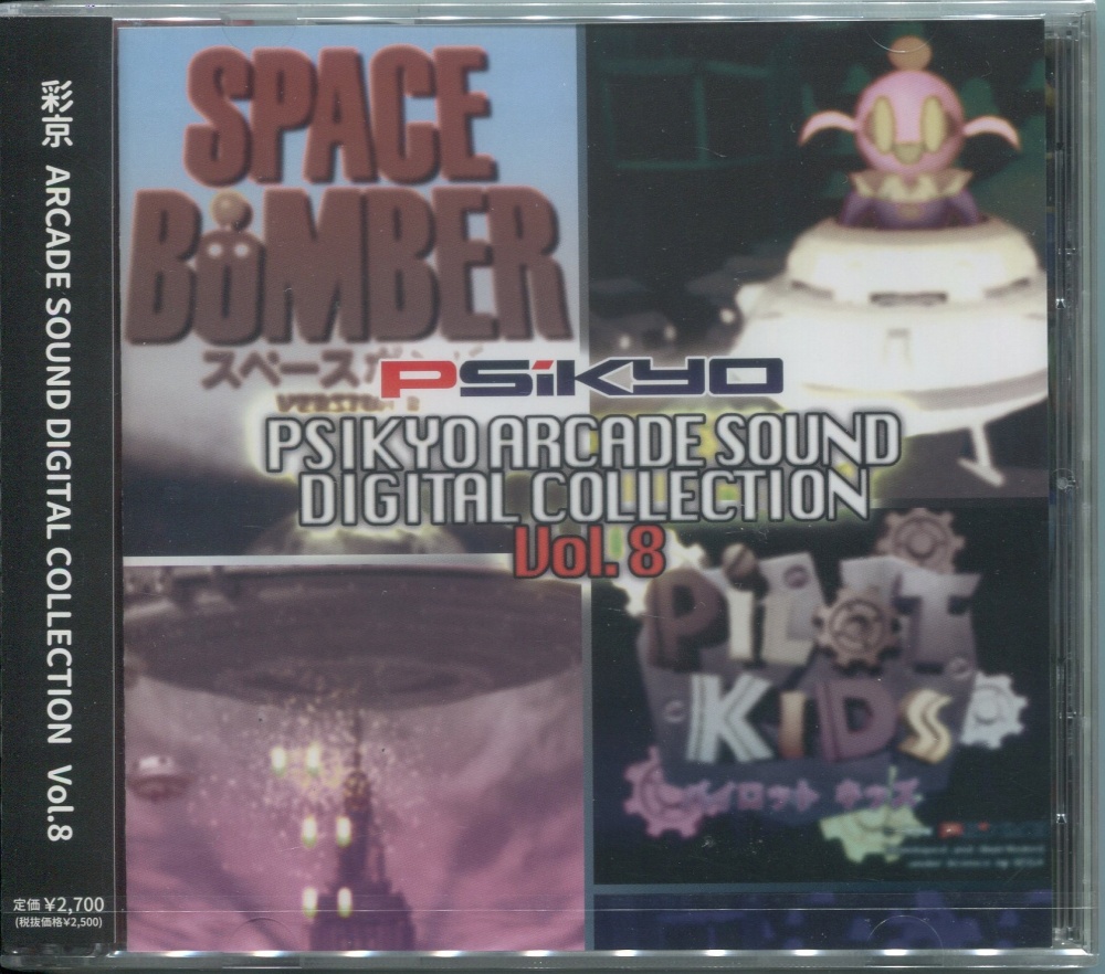 【中古CD】彩京 ARCADE SOUND DIGITAL COLLECTION Vol.8