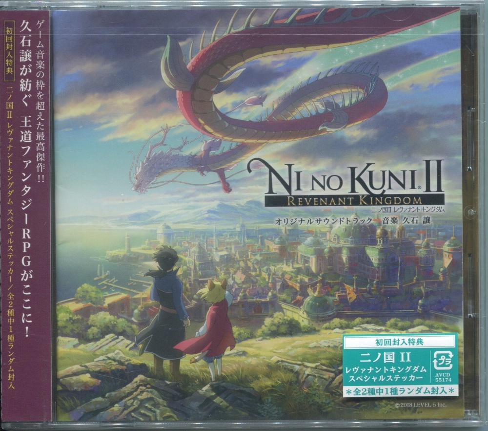 【中古CD】二ノ国II レヴァナントキングダム オリジナルサウンドトラック