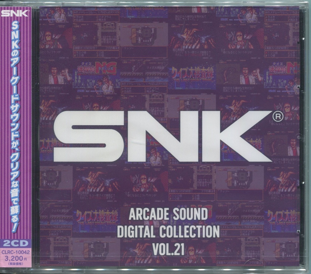 【中古CD】SNK ARCADE SOUND DIGITAL COLLECTION Vol.21