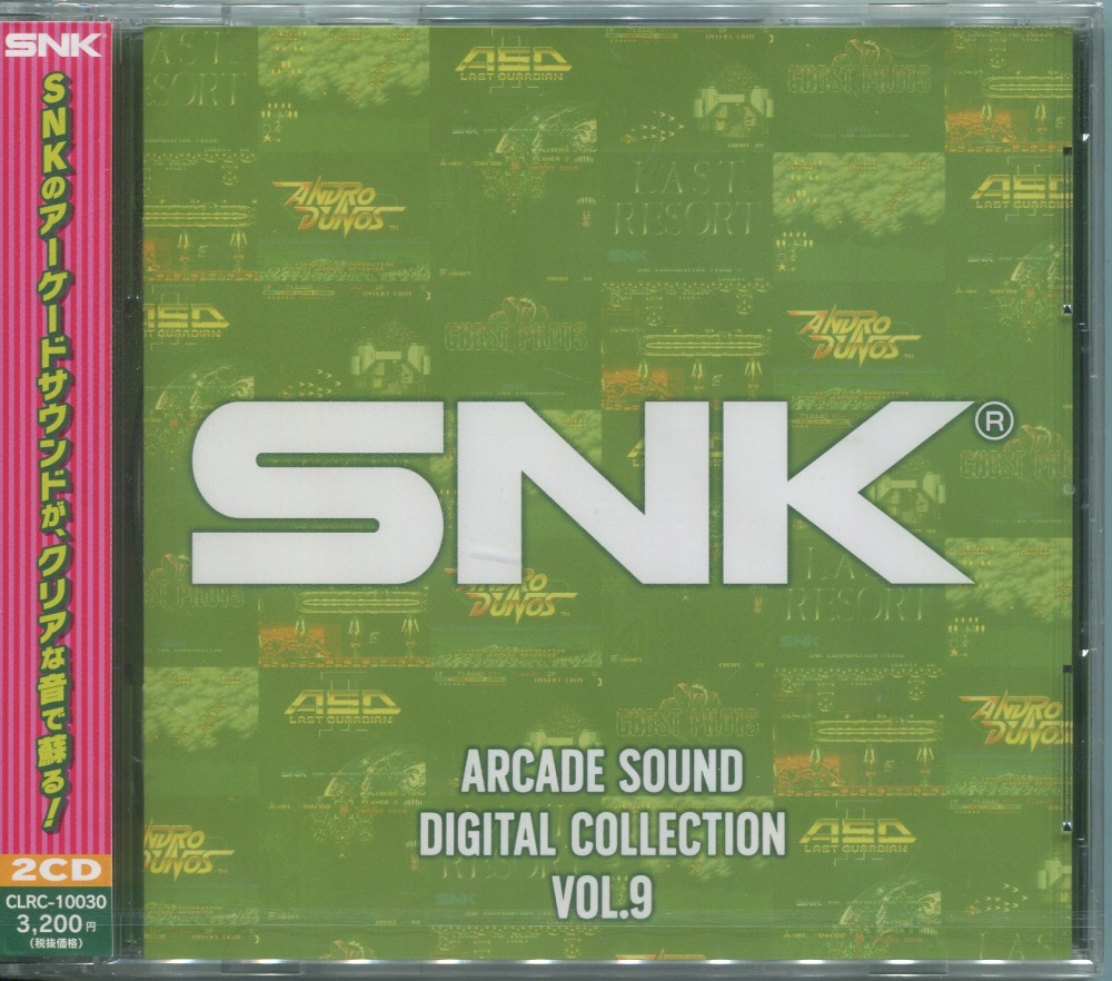 【中古CD】SNK ARCADE SOUND DIGITAL COLLECTION Vol.9