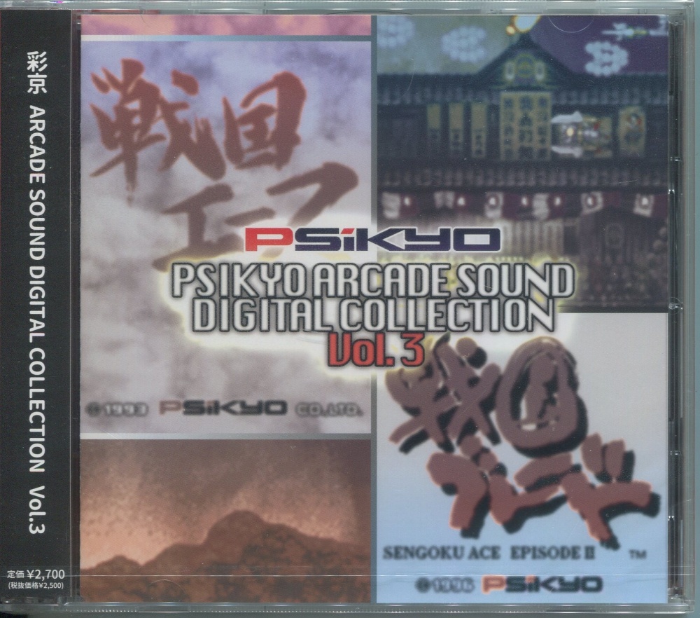 【中古CD】彩京 ARCADE SOUND DIGITAL COLLECTION Vol.3
