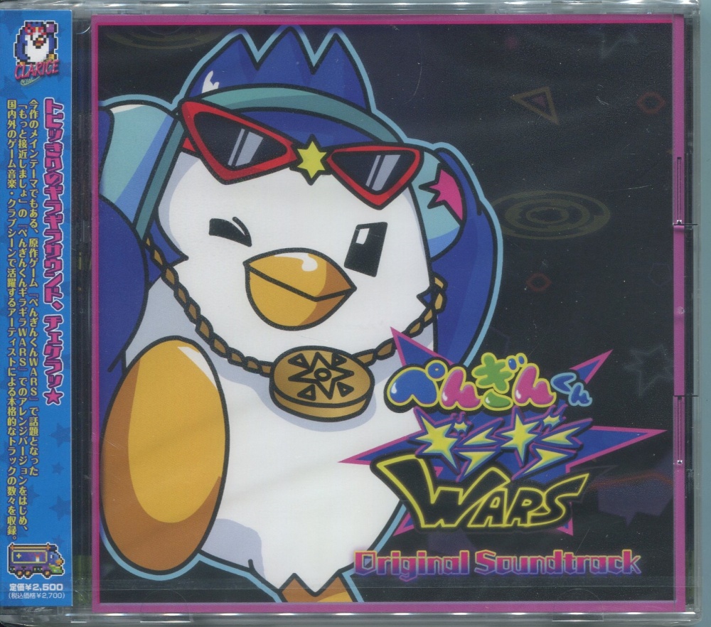 【中古CD】ぺんぎんくんギラギラWARS Original Soundtrack