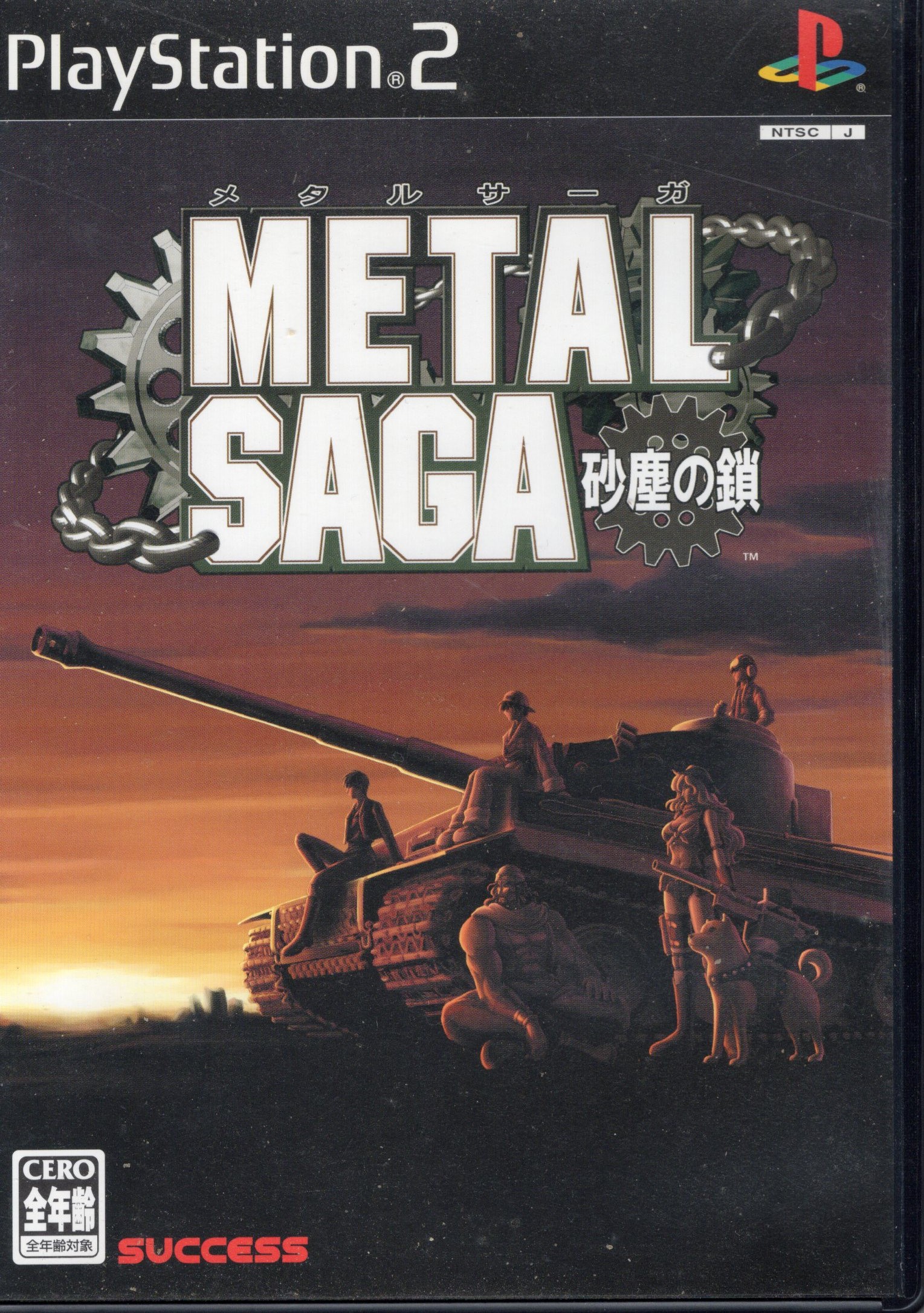【中古ソフト】PS2｜METAL SAGA ～砂塵の鎖～