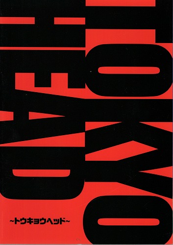 【中古書籍】パンフレット TOKYO HEAD～トウキョウヘッド～