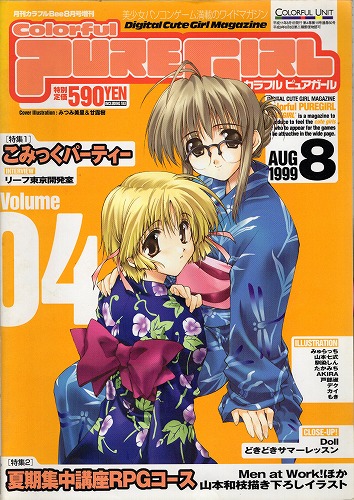 【中古書籍】Colorful PUREGIRL 1999年 8月号