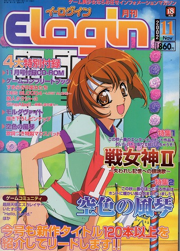 【中古書籍】E-LOGIN 2002年 11月号