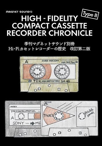 Hi-Fiカセットレコーダーの歴史　改訂第二版 / FERRICHROME