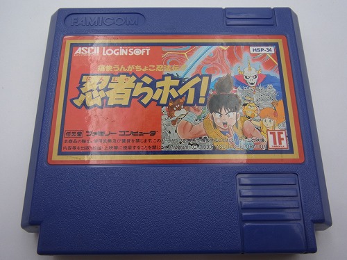 【中古ソフト】ファミコン｜忍者らホイ!