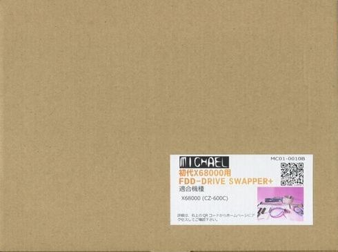 【MC01-0010B】初代X68000用 FDD-DRIVE SWAPPER+ / ミカエル / MC01-0010B-B