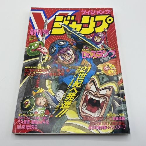 【中古書籍】Vジャンプ 1993年07月号 創刊号