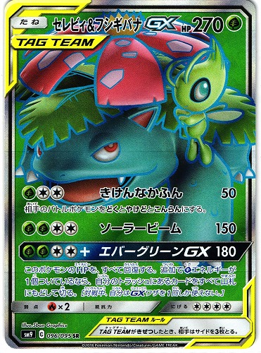 ポケモンカード セレビィ＆フシギバナGX SR｜096/095【管理:P0778】