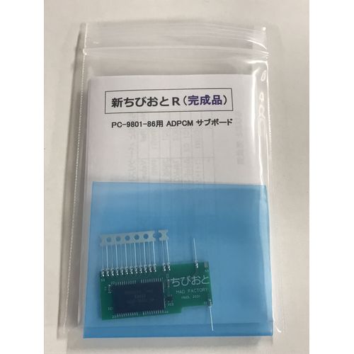[PC-9801-86用 ADPCM サブボード]新ちびおとR(完成品) / MF残党（仮