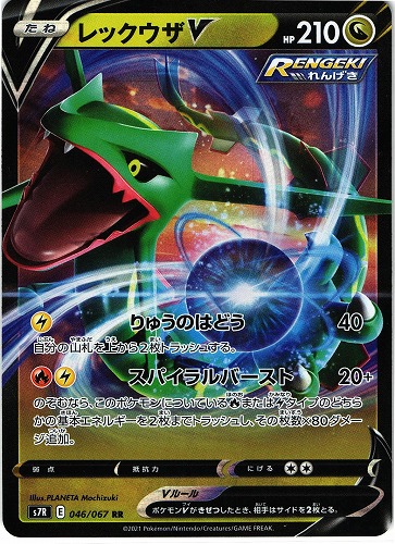 ポケモンカード レックウザV RR｜046/067【管理:P0783】