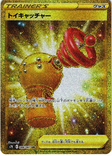 ポケモンカード トイキャッチャー UR｜088/067【管理:P0785】