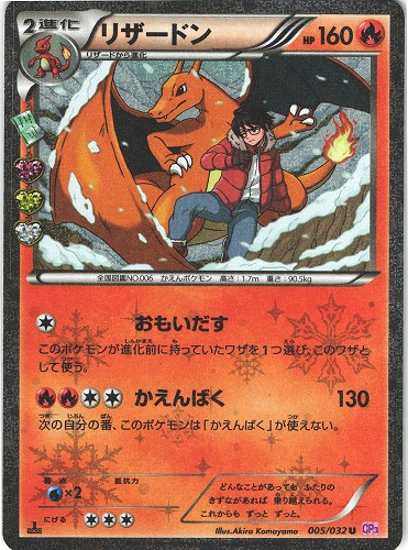 ポケモンカード ヒトカゲ/リザード/リザードン 3枚セット｜1ED｜003/032｜004/032｜005/032【管理:P0787】