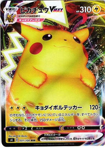 ポケモンカード ピカチュウVMAX RRR｜031/100【管理:P0794】