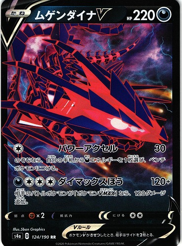 ポケモンカード ムゲンダイナV RR【管理:P0796】
