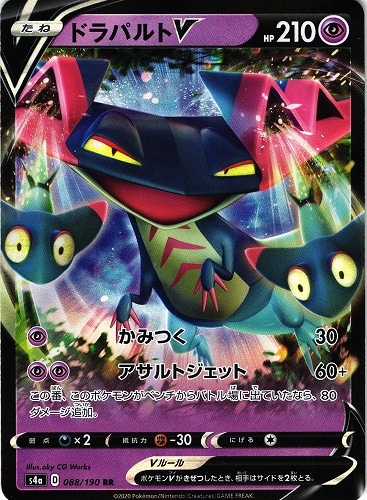 ポケモンカード ドラパルトV RR【管理:P0799】