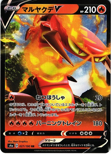 ポケモンカード マルヤクデV RR【管理:P0801】