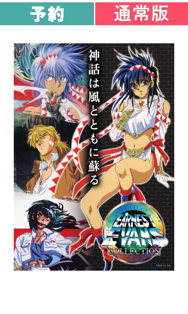 【予約商品】[PS4/通常版]アーネスト・エバンス　COLLECTION
