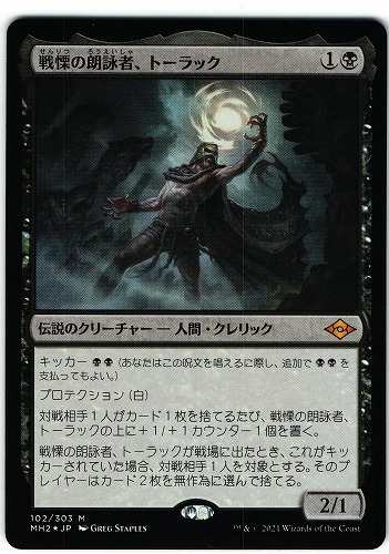 中古MTG【MH2】戦慄の朗詠者、トーラック/Tourach, Dread Cantor《日》（MTG/マジック:ザ・ギャザリング）【管理:M0039】