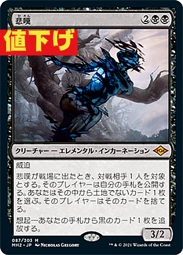 中古MTG【MH2】悲嘆/Grief《日》（MTG/マジック:ザ・ギャザリング）【管理:M0013】