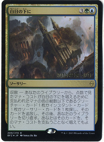 中古MTG【BFZ-R】白日の下に/Bring to Light《日/プレリリースプロモ》（MTG/マジック:ザ・ギャザリング）【管理:M0053】