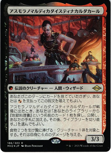 中古MTG【MH2】（Foil）アスモラノマルディカダイスティナカルダカール/Asmoranomardicadaistinaculdacar《日》（MTG/マジック:ザ・ギャザリング）【管理:M0010】