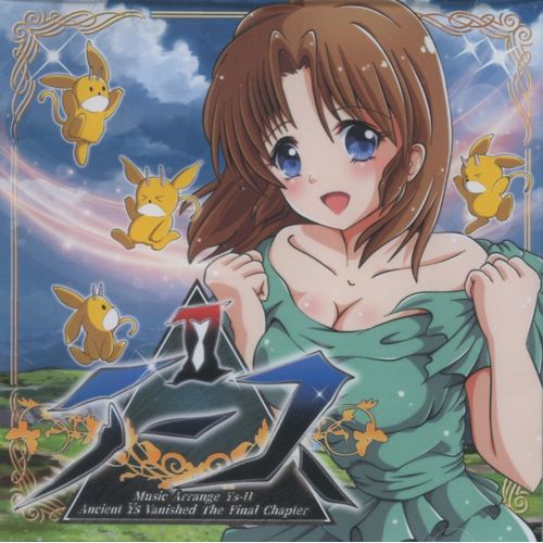 MUSIC ARRANGE イースII / 蒼い木の葉