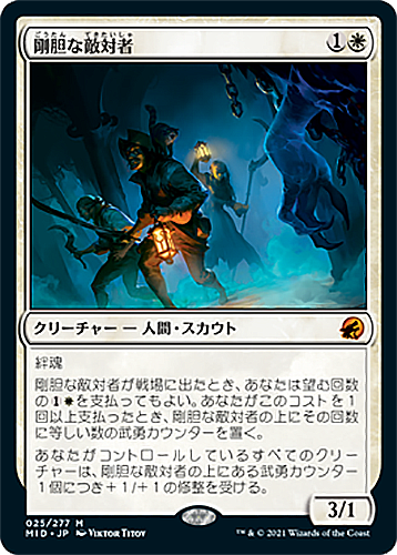 中古MTG【MID】剛胆な敵対者/Intrepid Adversary《日》（MTG/マジック:ザ・ギャザリング）【管理:M0126】