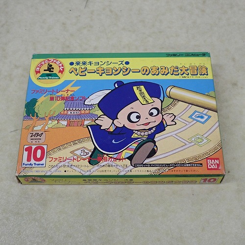 【中古ソフト】FC | ベビーキョンシーのあみだ大冒険 箱付