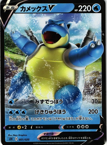 ポケモンカード カメックスV｜001/020【管理:P0804】