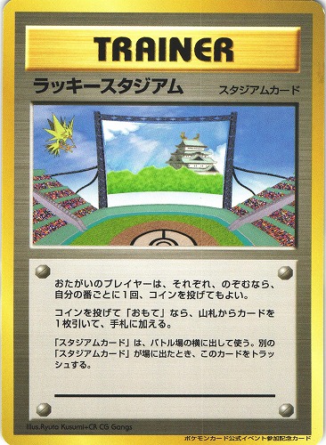 【中古PM】_ポケモンカード ラッキースタジアム｜サンダー｜旧裏面｜公式イベント参加記念カード【管理:PK0046】
