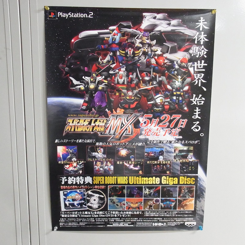 【中古ポスター】スーパーロボット大戰MX/かってに桃天使！/ポケットラブ２ 他/計5枚セット