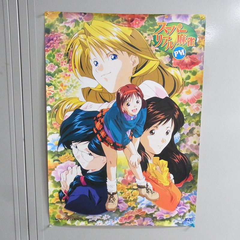 【中古ポスター】スーパーリアル麻雀PV/トゥルーラブストーリー3/トゥルーラブストーリー 他/計5枚セット