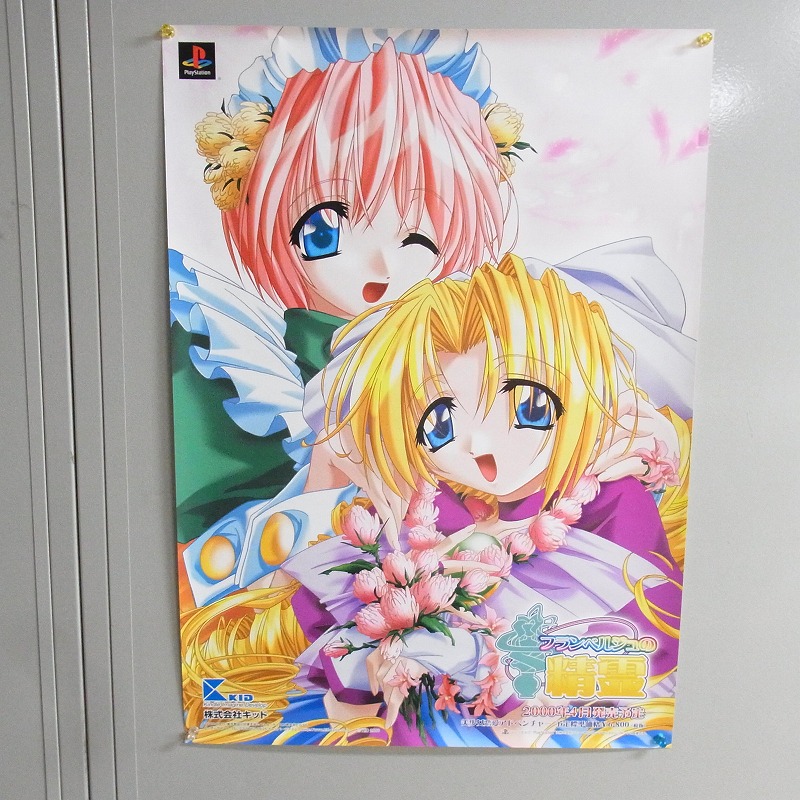 【中古ポスター】 フランベルジュの精霊/クロスネット/卒業FINAL他/計5枚セット