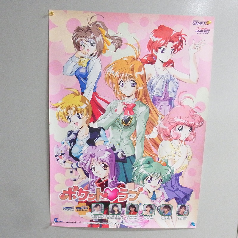 【中古ポスター】ポケットラブ/ 悠久幻想曲 他/計5枚セット