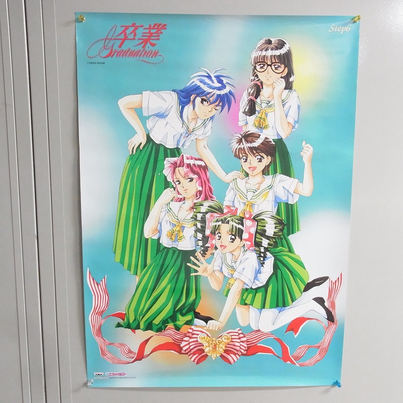 【中古ポスター】卒業 /メモリーズオフ/こみっくパーティ　他/計5枚セット