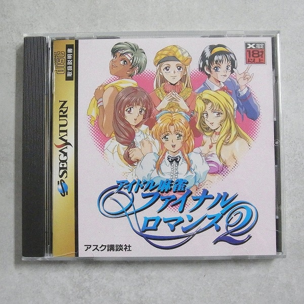 【中古ソフト】セガサターン｜アイドル麻雀ファイナルロマンス2