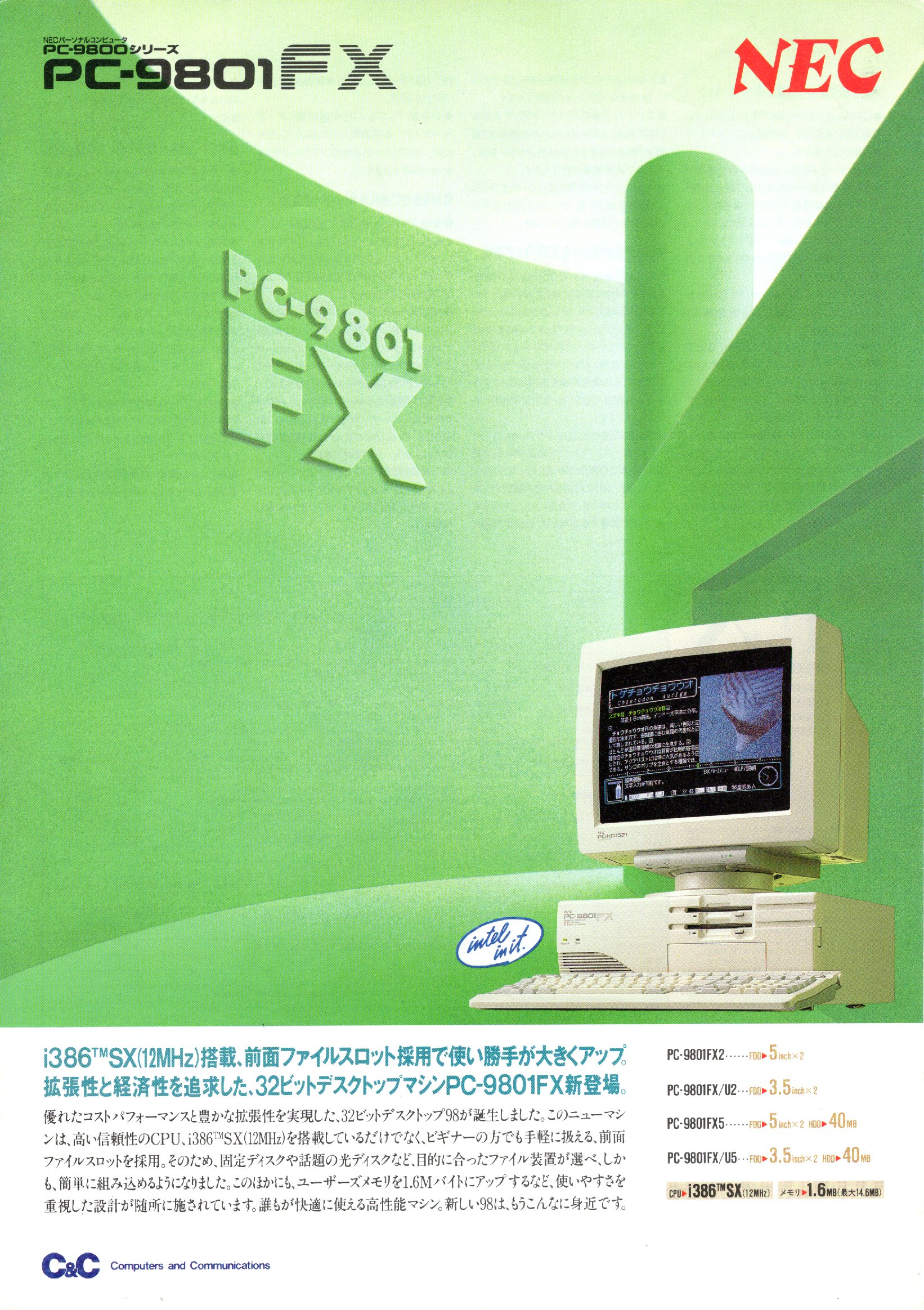 【中古チラシ】NEC│PC-9801FX/FA/FS/3枚セット