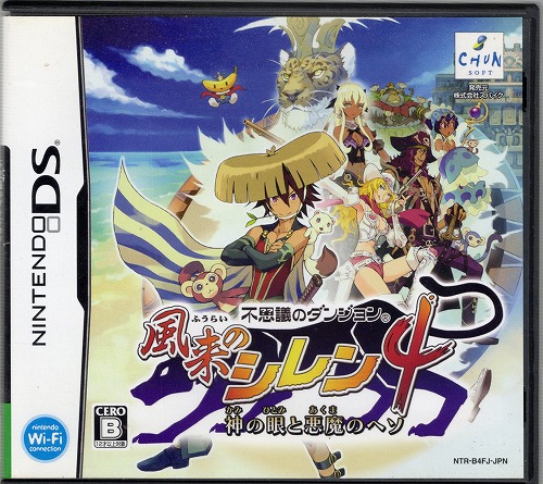 【中古ソフト】NDS│不思議のダンジョン 風来のシレン4 神の眼と悪魔のヘソ