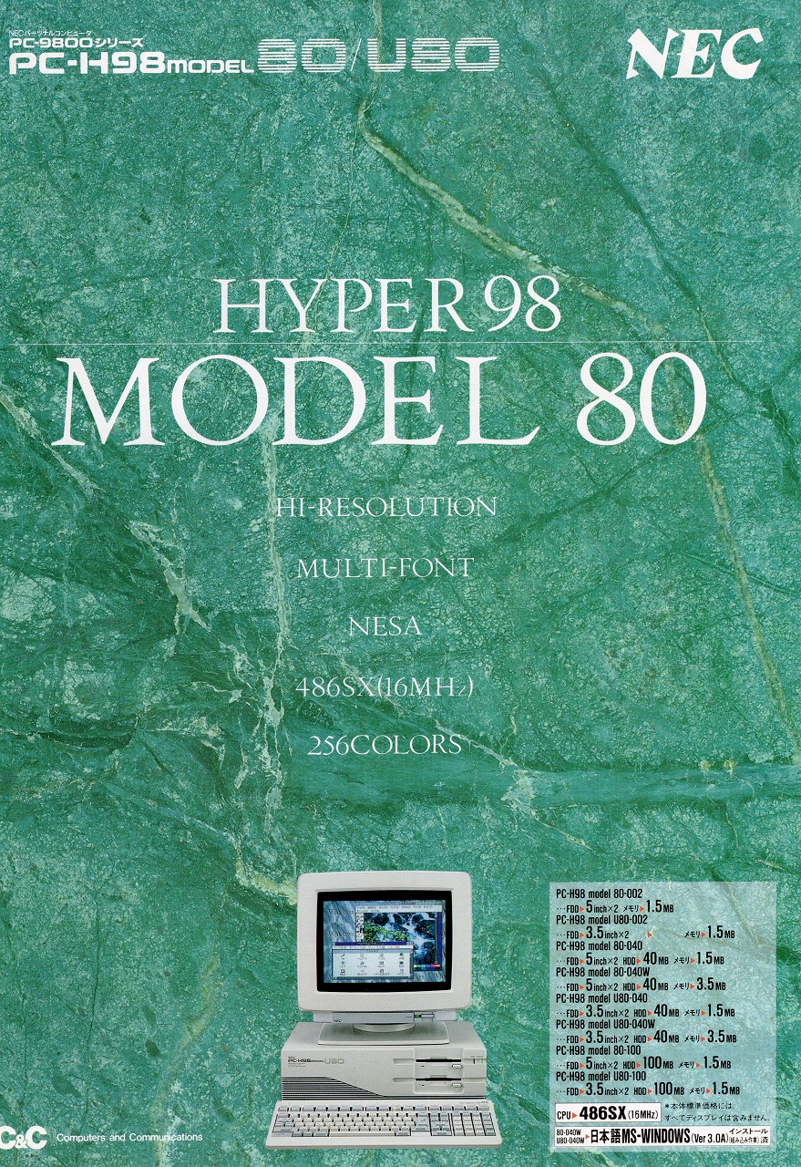 【中古チラシ】NEC│HYPER98 MODEL80/MODEL90 他/2枚セット