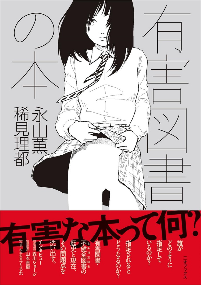 有害図書の本