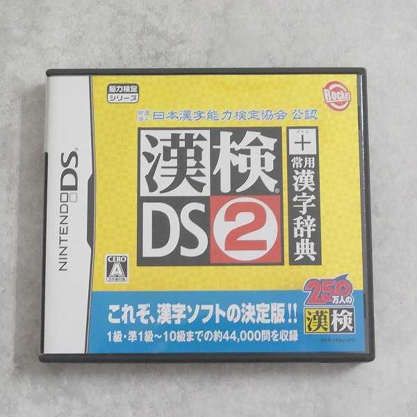 【中古ソフト】ニンテンドーDS │財団法人 日本漢字能力検定協会 公認 漢検DS2 + 常用漢字辞典