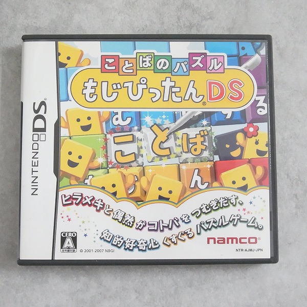 【中古ソフト】ニンテンドーDS │ことばのパズル もじぴったんDS