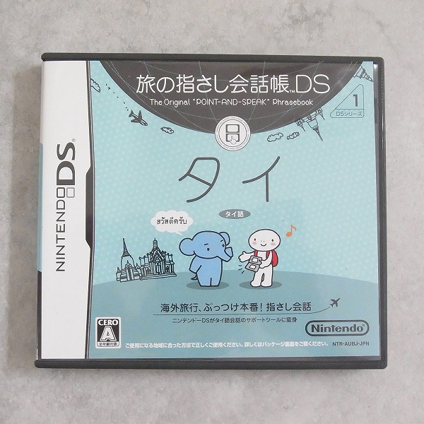 【中古ソフト】ニンテンドーDS │旅の指さし会話帳DS タイ語