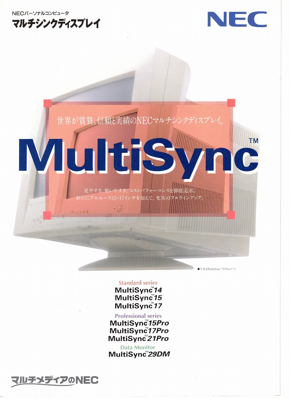 【中古チラシ】NEC│MultiSync