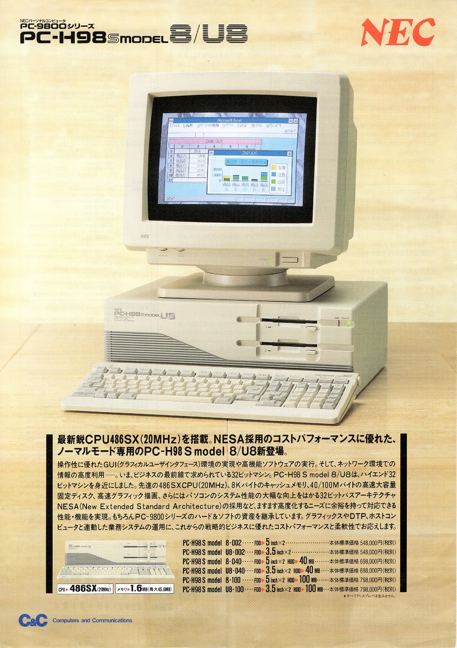 【中古チラシ】NEC│PC-H98s MODEL